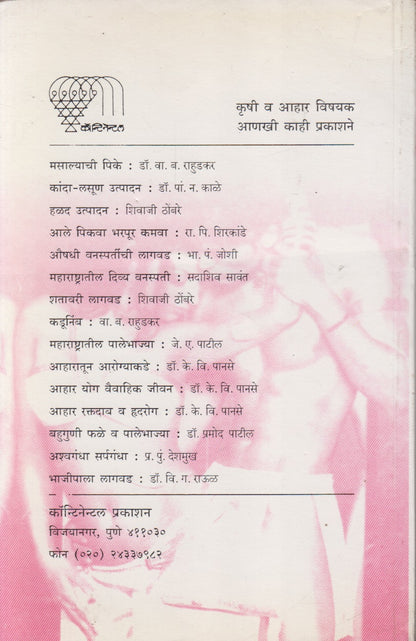 KAMOTTEJAK VANASPATI (कामोत्तेजक वनस्पती)