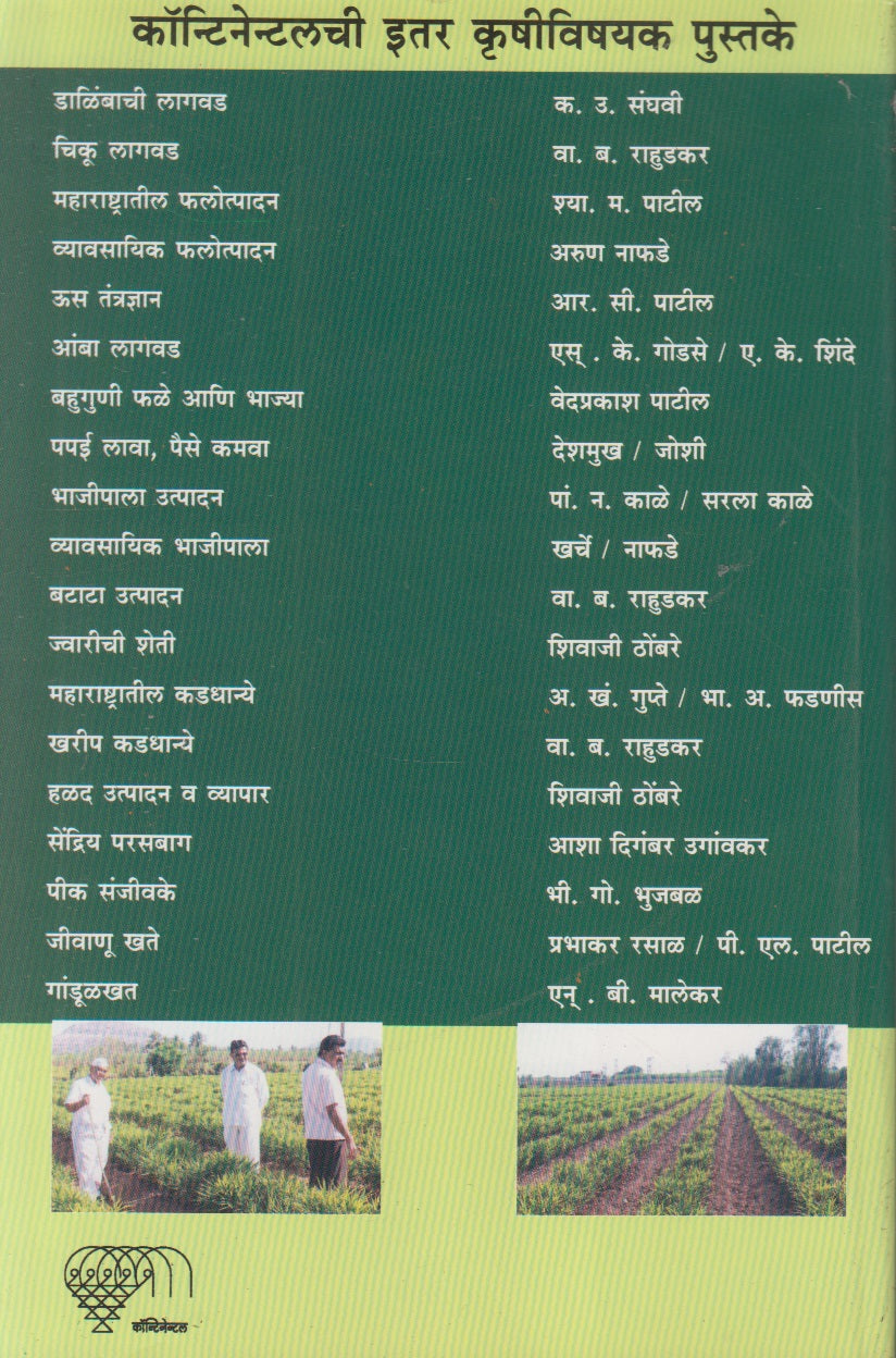 Kanda, Lasun, Aal,Halad (कांदा, लसूण, आलं,हळद)