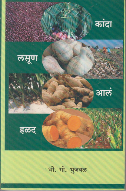 Kanda, Lasun, Aal,Halad (कांदा, लसूण, आलं,हळद)