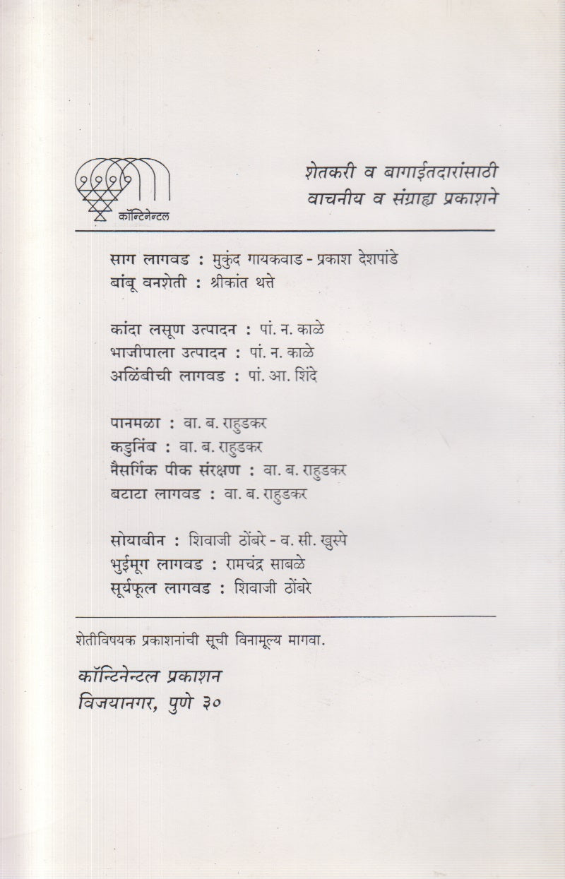 Kand V Mul Pike (कंद व मूळ पिके)