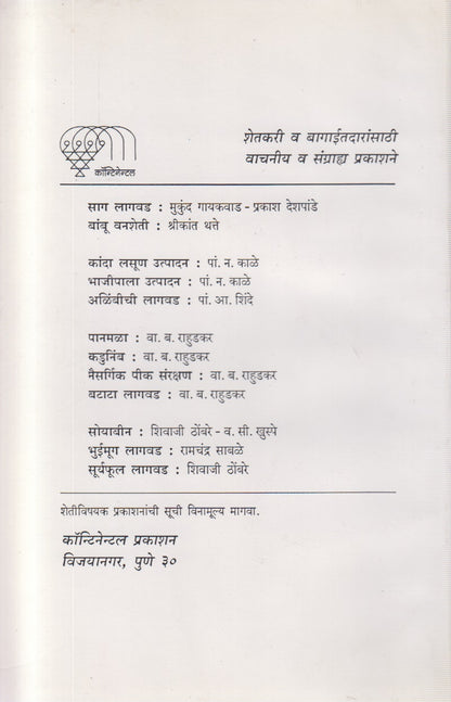 Kand V Mul Pike (कंद व मूळ पिके)