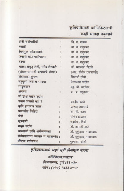 Kapus Utpadan Ani Udyog (कापूस उत्पादन आणि उद्योग)