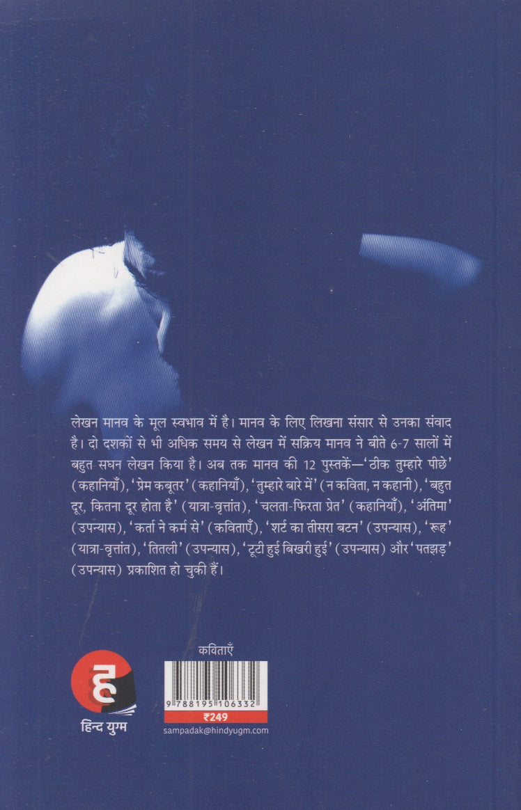 Karta Ne Karm Se (कर्ता ने कर्म से)