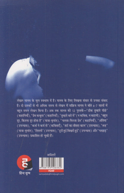 Karta Ne Karm Se (कर्ता ने कर्म से)