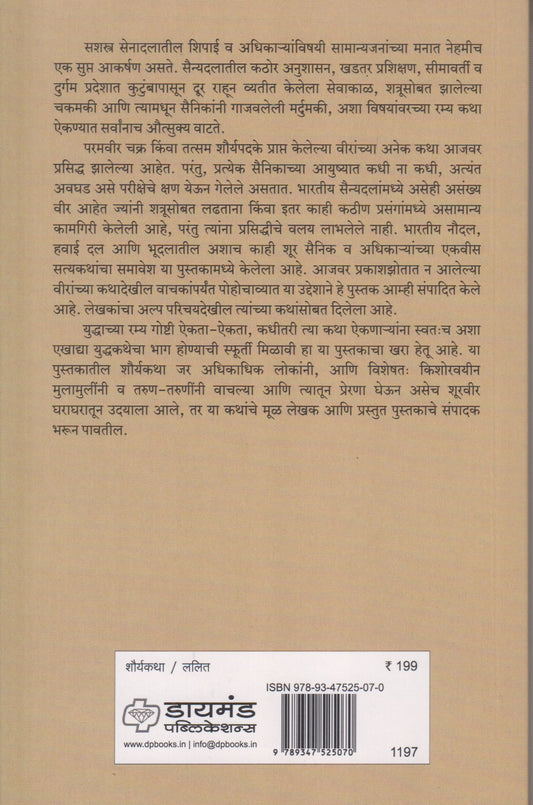 Kartavyapurti (कर्तव्यपूर्ती)