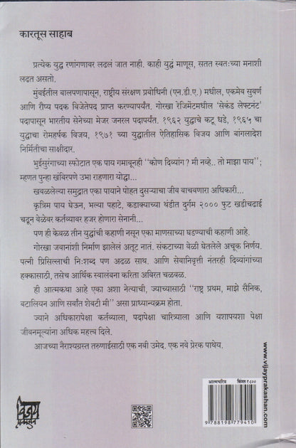 Kartoos Sahab (कारतूस साहाब)