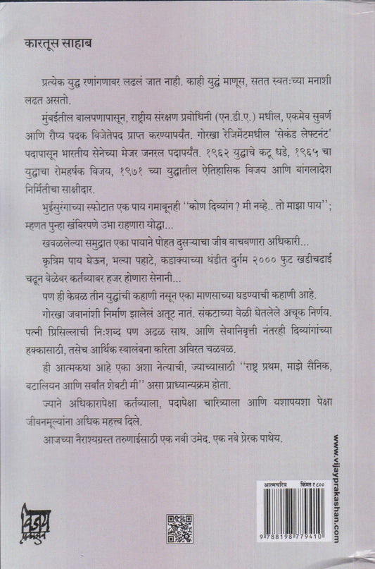 Kartoos Sahab (कारतूस साहाब)