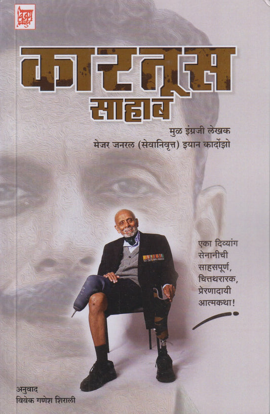 Kartoos Sahab (कारतूस साहाब)
