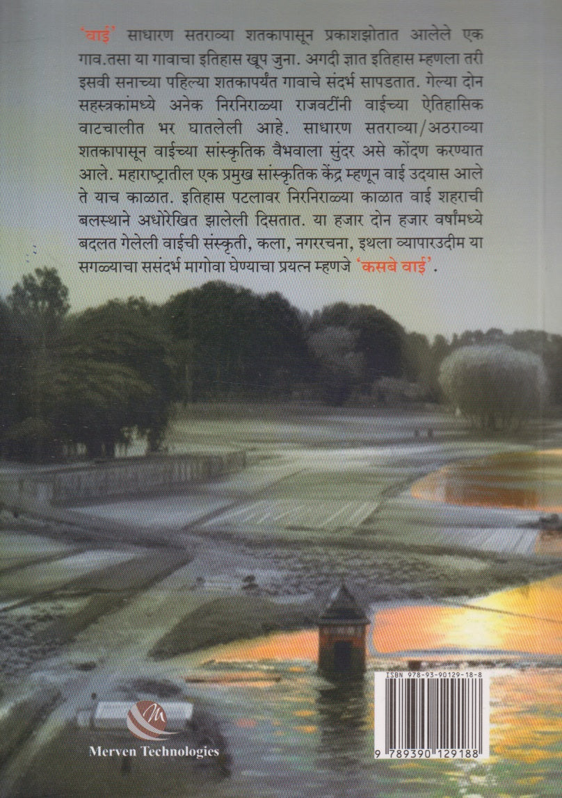Kasabe Wai (कसबे वाई)