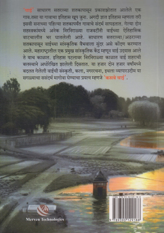 Kasabe Wai (कसबे वाई)