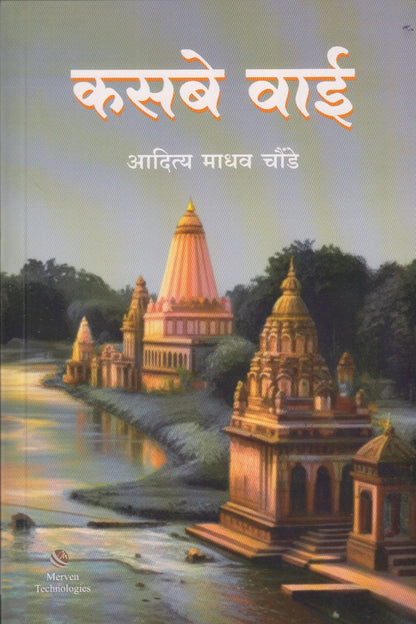 Kasabe Wai (कसबे वाई)
