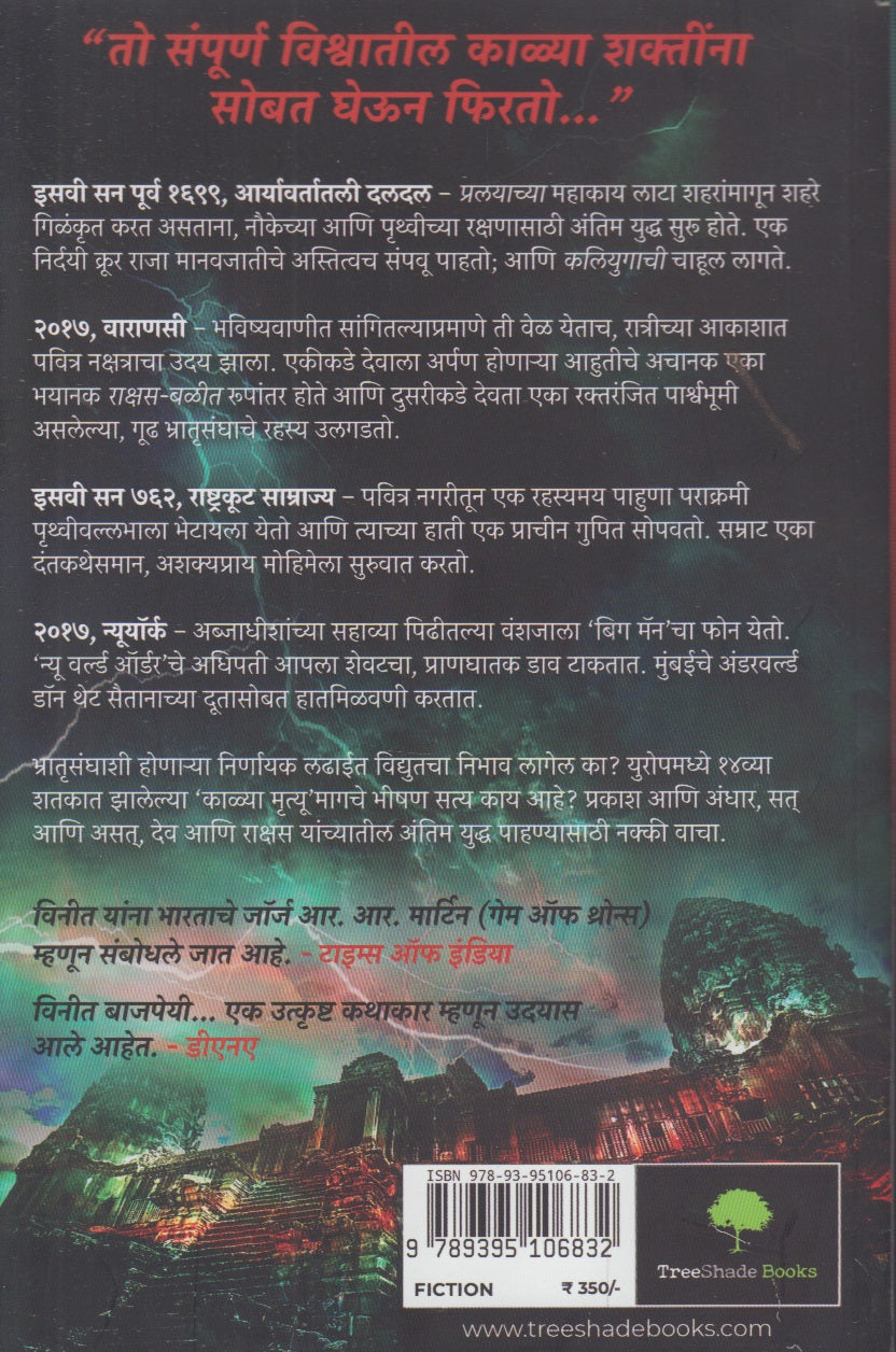 Kashi Kalya Mandirache Rahasya ( काशी काळ्या मंदिराचे रहस्य )