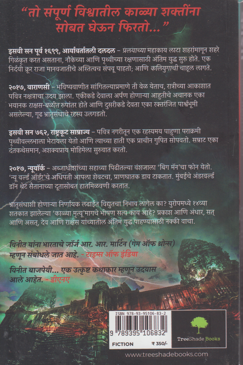 Kashi - kalya mandirache rahsya (काशी -काळ्या मंदिराचे रहस्य )