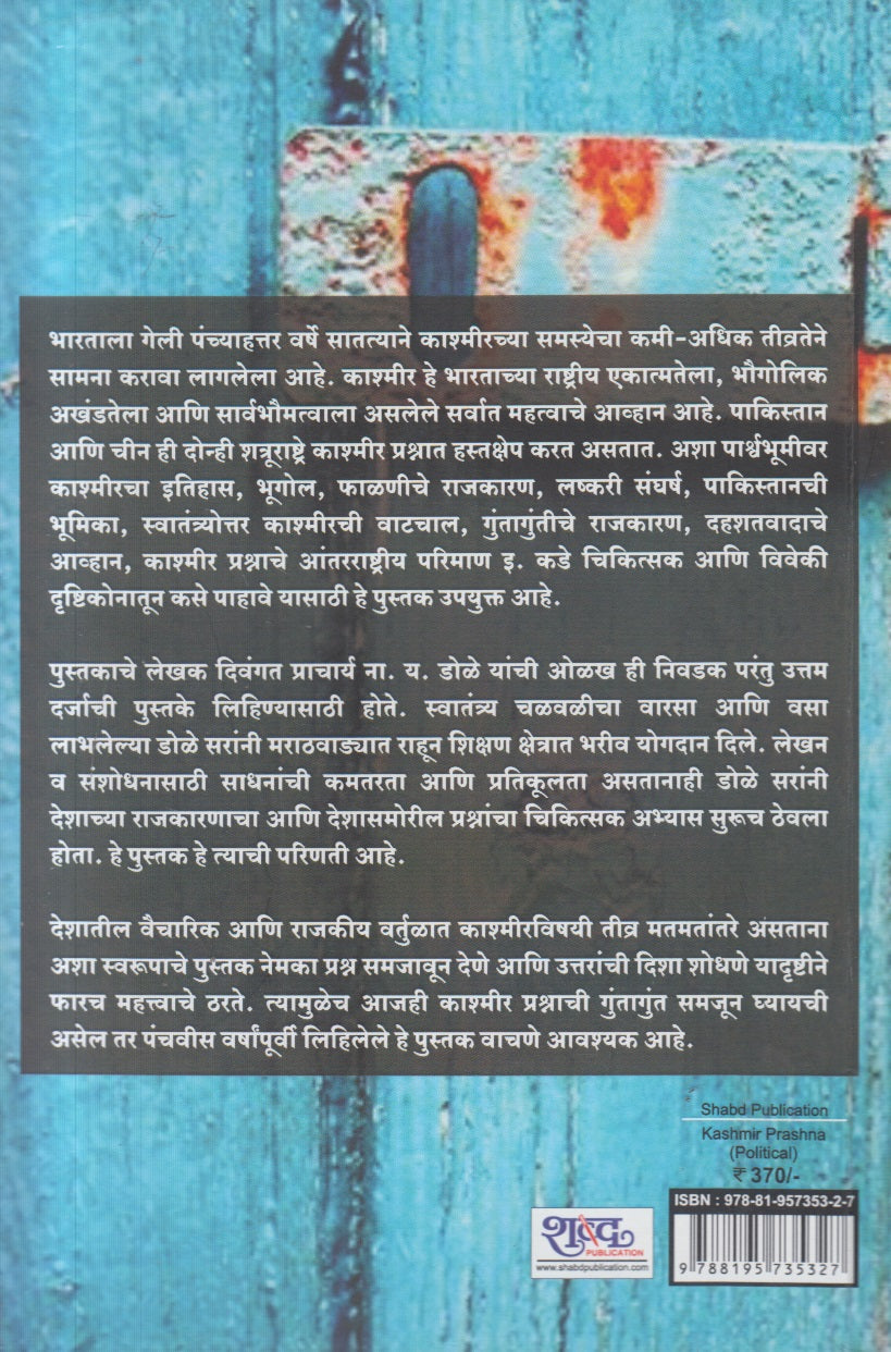 Kashmir Prashna (काश्मीर प्रश्न)