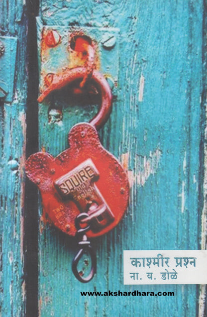 Kashmir Prashna (काश्मीर प्रश्न)