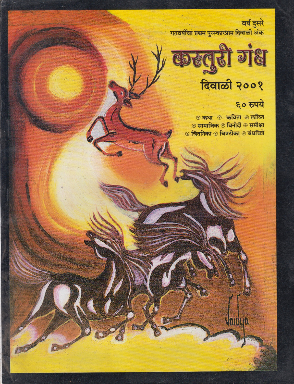 Kasturigandh Diwali Ank 2001 ( Kavi Grace Sandhyamagna Lakshanancha Purush )कस्तुरीगंध दिवाळी अंक 2001 ( कवी ग्रेस संध्यामग्न लक्षणांचा पुरुष )