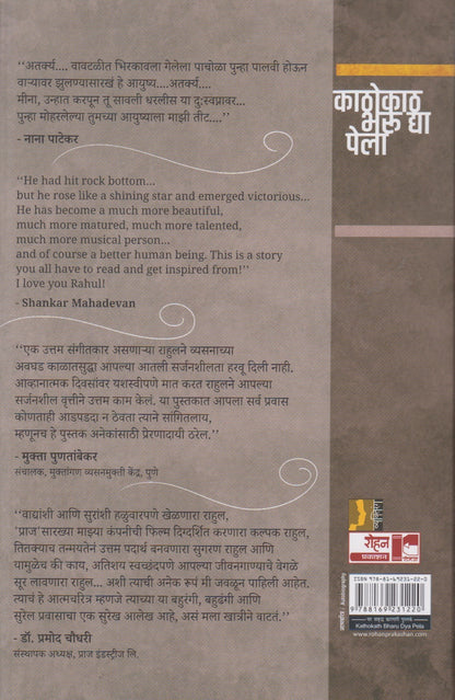 Kathokath Bharu Dya Pela (काठोकाठ भऊ द्या पेला)