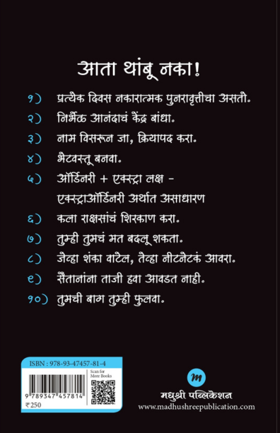 Keep Going (कीप गोइंग)