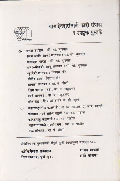 Keli Baag (केळी बाग)