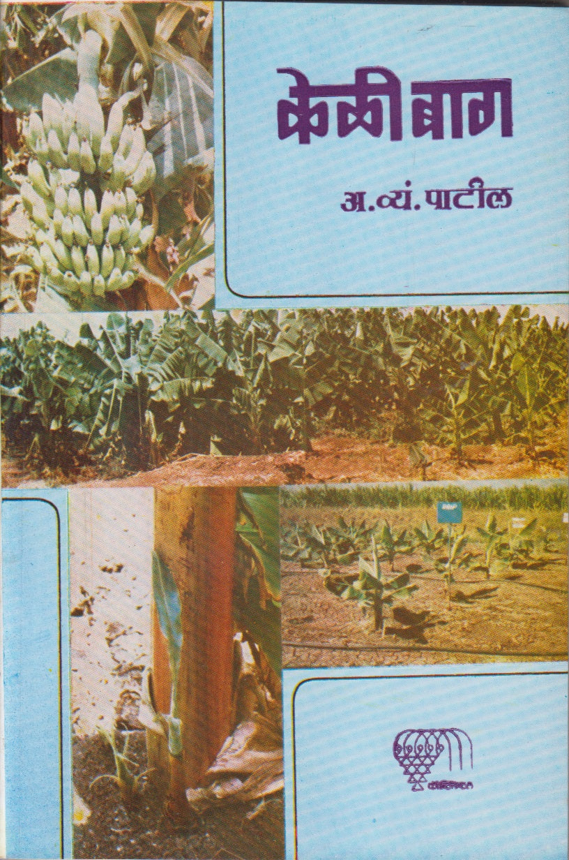 Keli Baag (केळी बाग)