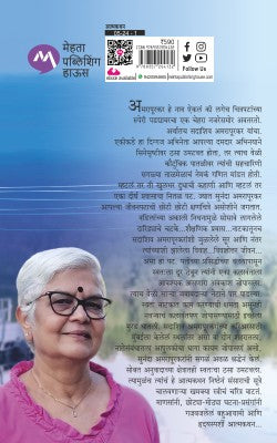 Khulbhar Dudhachi Kahani (खुलभर दुधाची कहाणी ) By Sunanda Amarapurkar