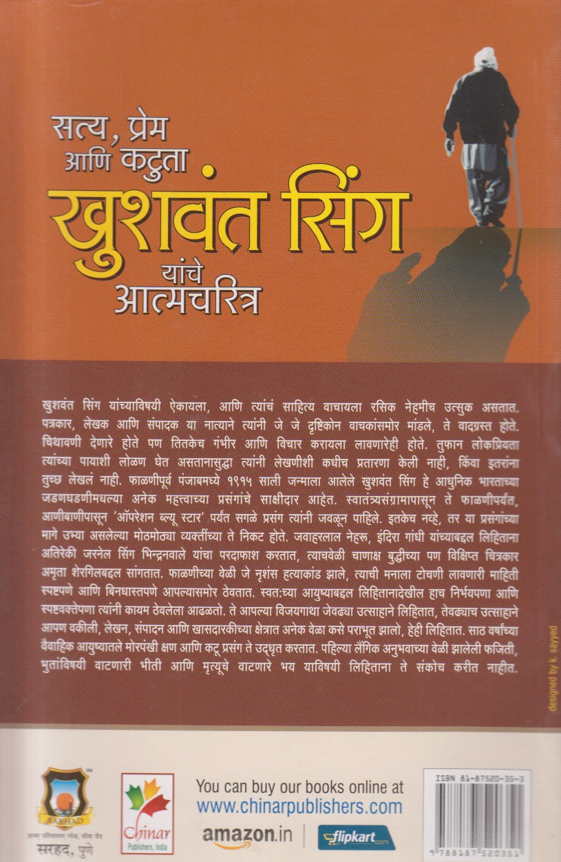 Satya Prem Ani Katuta Khushwant Singh Yanche Atmacharitra (सत्य प्रेम आणि कटुता खुशवंत सिंग आहे आत्मचरित्र)