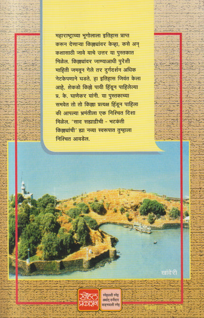 Kille Pahuya ( किल्ले पाहूया )