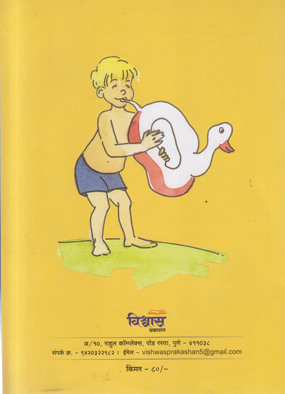 KIRILACHYA GAMATIJAMATI  (किरीलच्या गमतीजमती)