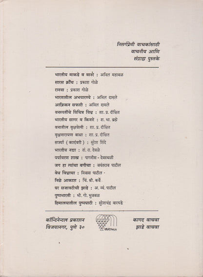 Kitak Parichay Va Sangrah	(कीटक परिचय व संग्रह)