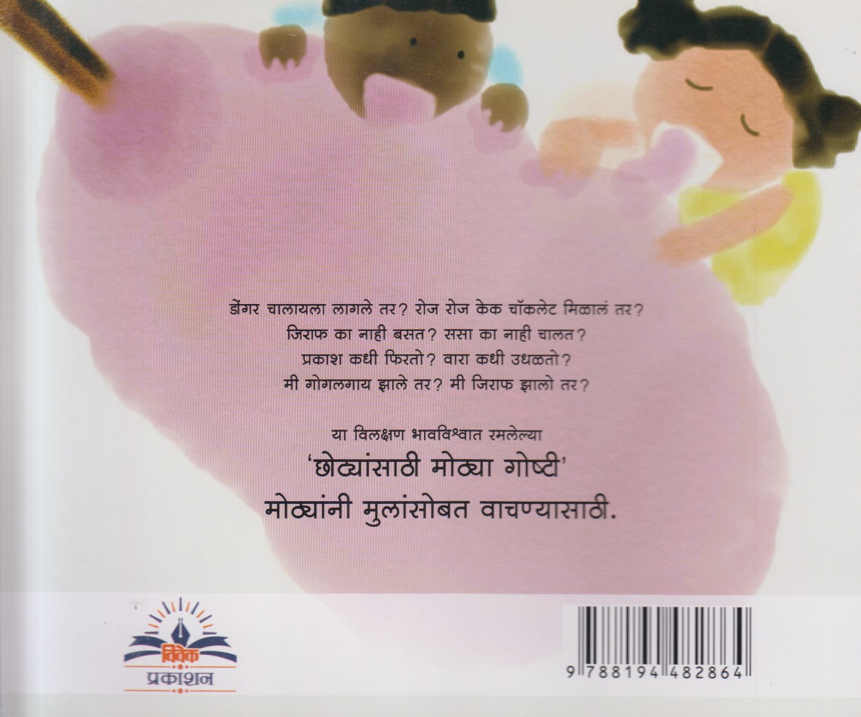 Kiti Maja Yeil ( किती मजा येईल ) By Rajiv Tambe