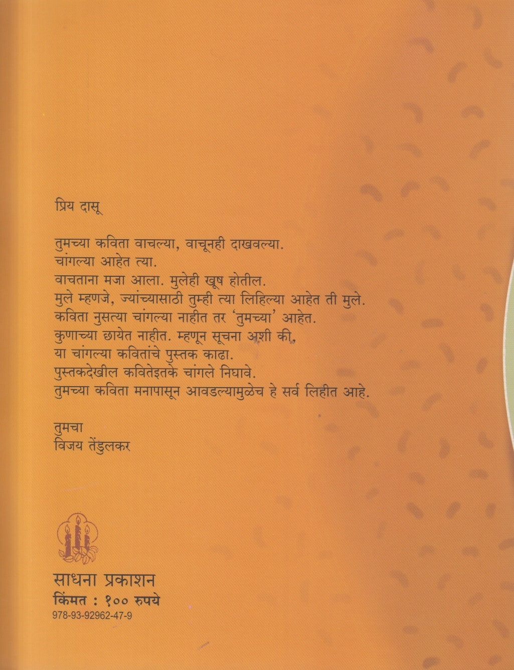 K Kavitecha (क कवितेचा) By Dasu Vaidya