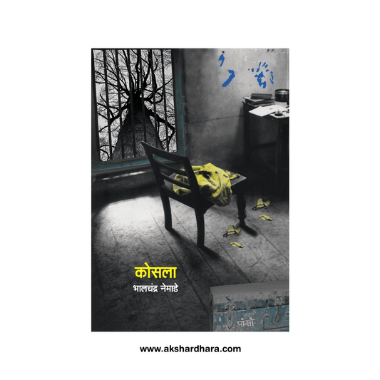 Kosala (कोसला)