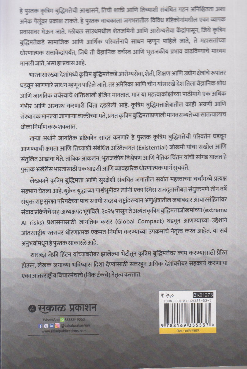 Krutrim Buddhihmatta (कृत्रिम बुद्धिमत्ता)