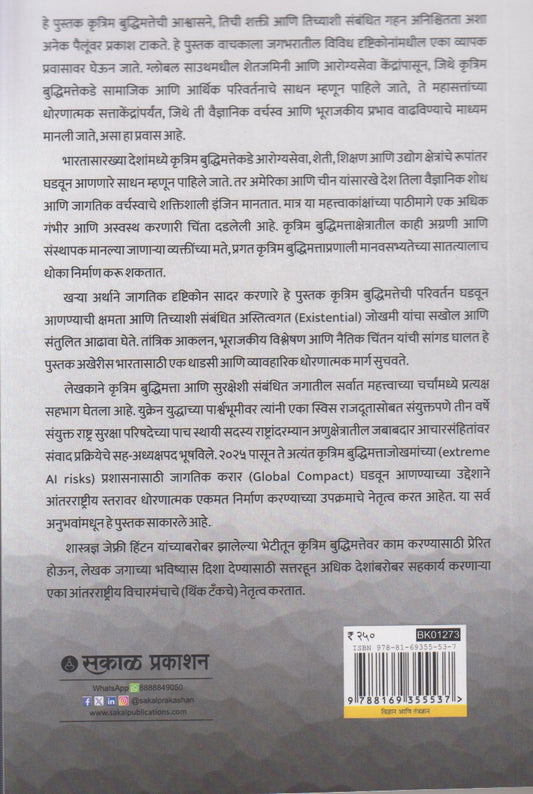 Krutrim Buddhihmatta (कृत्रिम बुद्धिमत्ता)