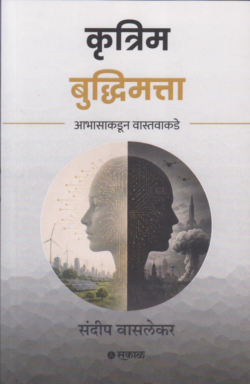Krutrim Buddhihmatta (कृत्रिम बुद्धिमत्ता)