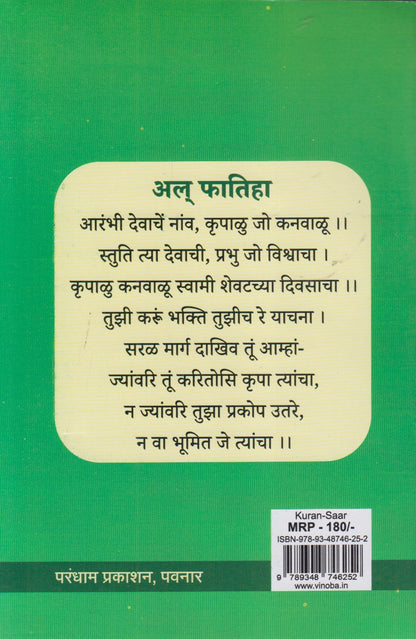 Kuran-Saar (कुराण-सार)