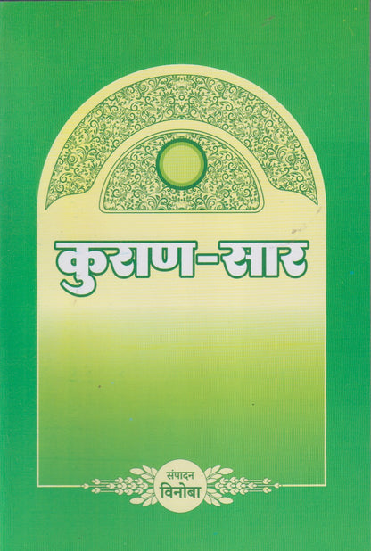Kuran-Saar (कुराण-सार)