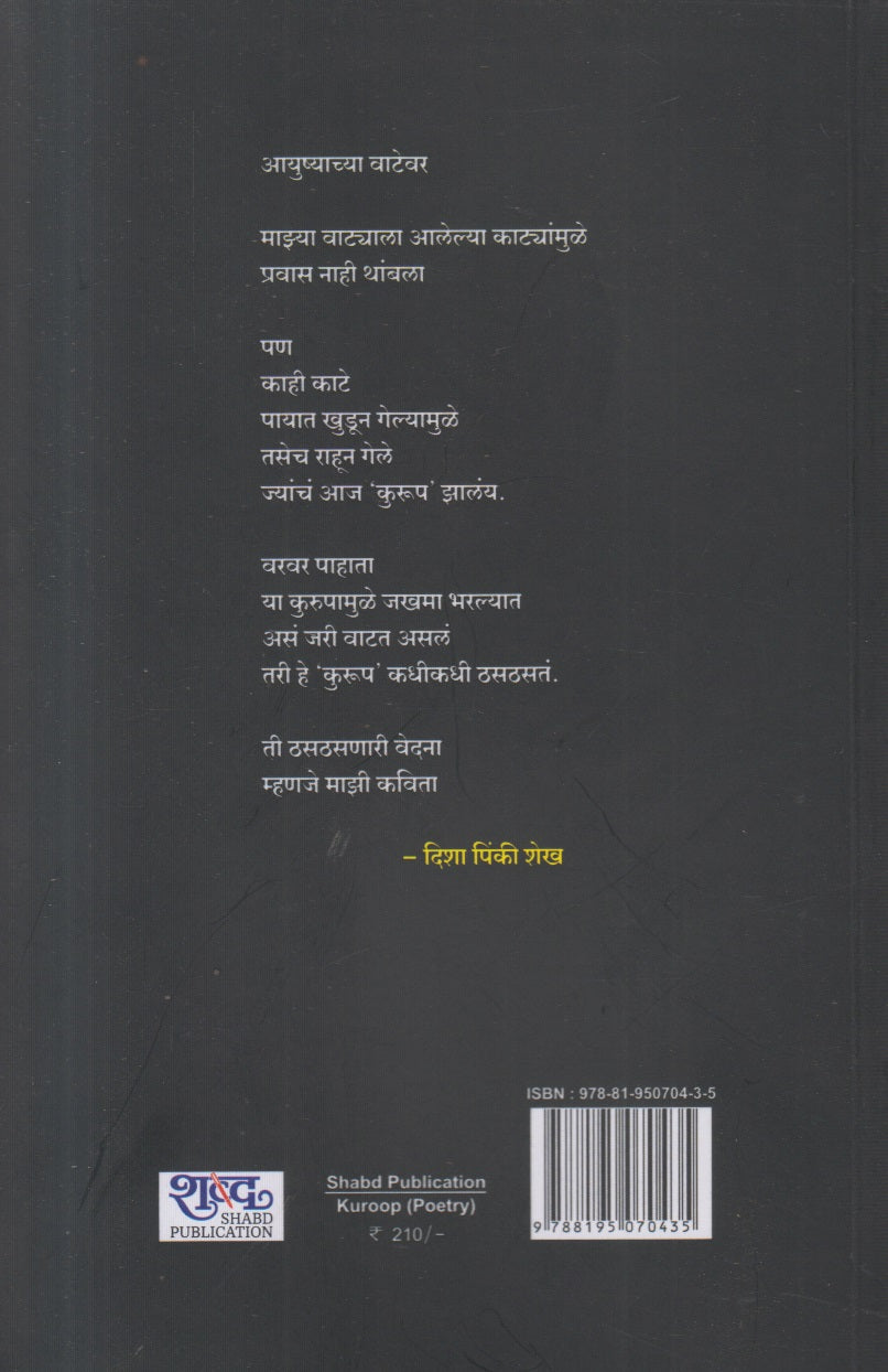 Kuroop ( कुरूप)