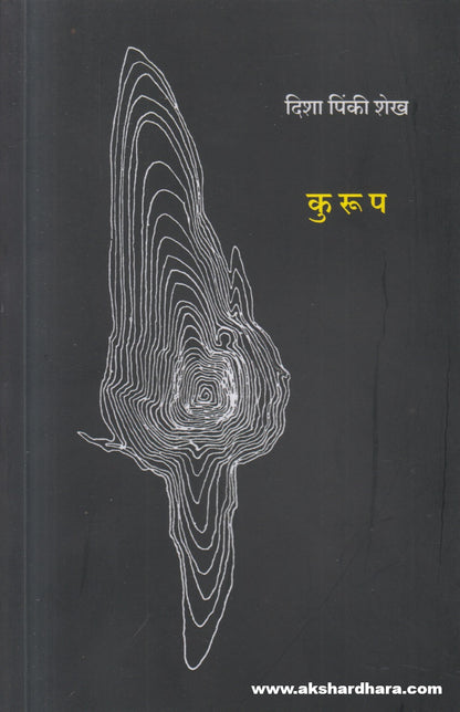 Kuroop ( कुरूप)