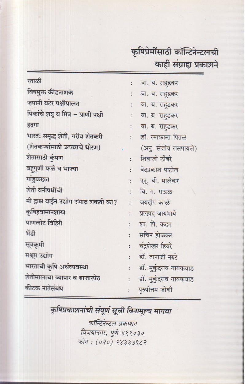 Kutra Prashikshan, Vyavasthapn Ani Rog Nivaran (कुत्रा व्यवस्थापन आणि रोग निवारण)