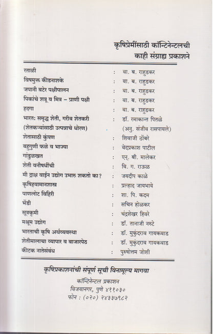 Kutra Prashikshan, Vyavasthapn Ani Rog Nivaran (कुत्रा व्यवस्थापन आणि रोग निवारण)