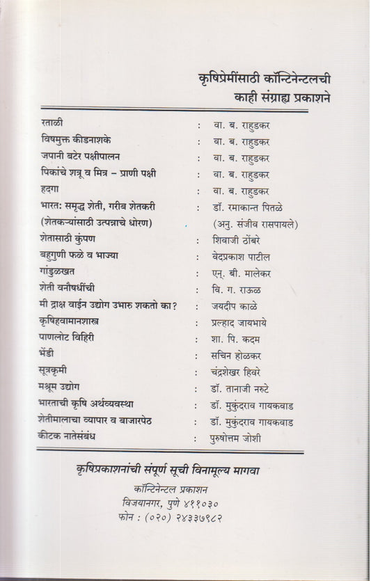 Kutra Prashikshan, Vyavasthapn Ani Rog Nivaran (कुत्रा व्यवस्थापन आणि रोग निवारण)