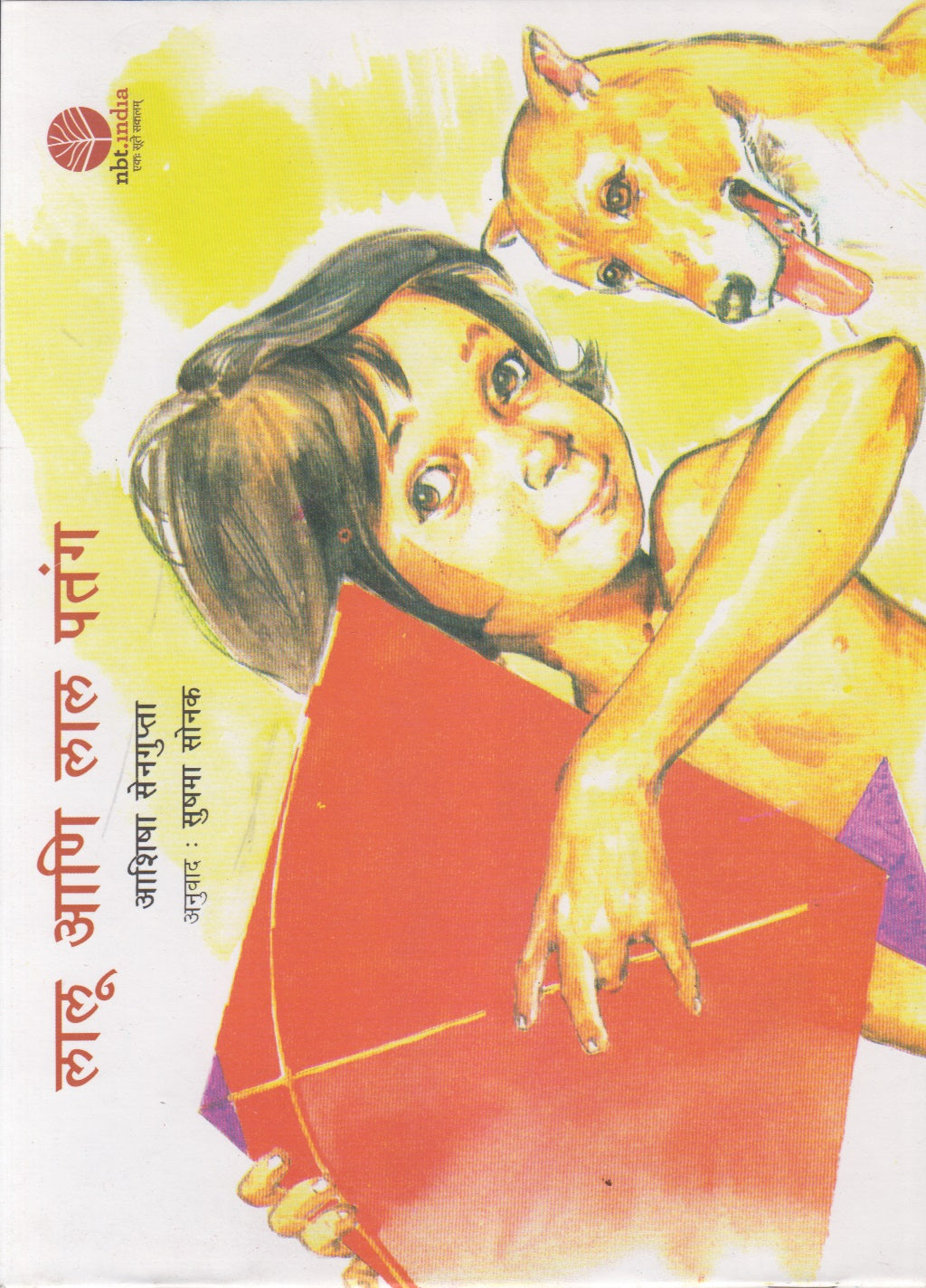 Lalu Ani Lal Patang (लालू आणि लाल पतंग)