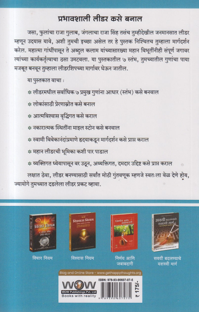 LEADERSHIP NAYAK  (लीडरशिप नायक कसे व्हाल)