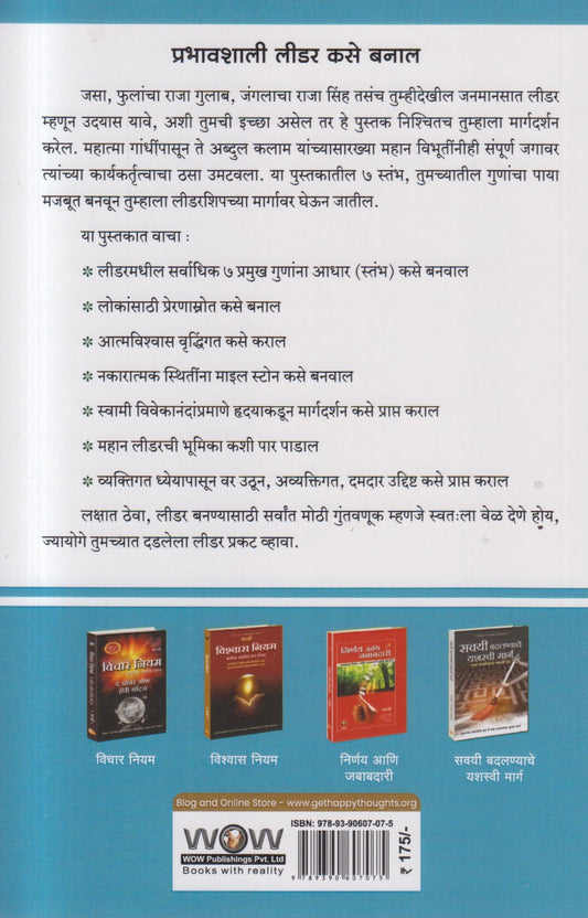 LEADERSHIP NAYAK  (लीडरशिप नायक कसे व्हाल)