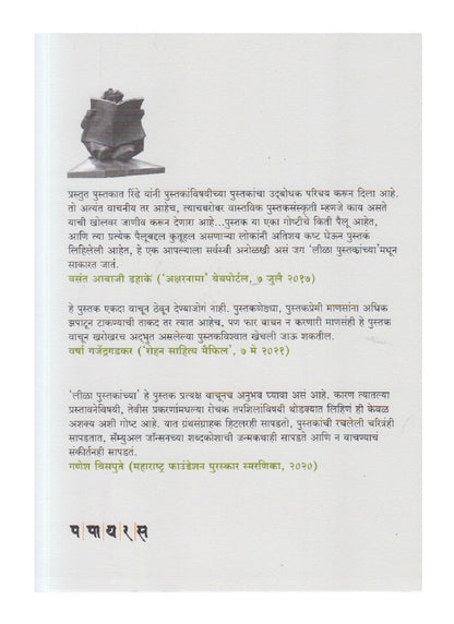 Leela Pustakanchya (लीळा पुस्तकांच्या (पुस्तकांवरील पुस्तक)