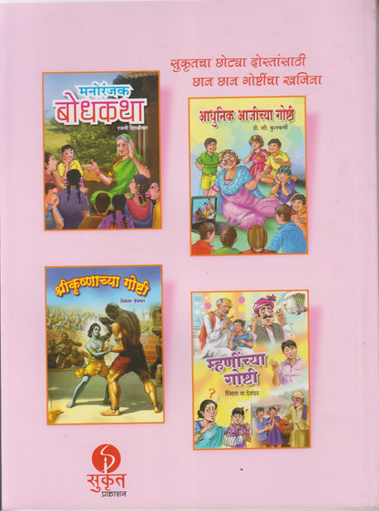 LOKAKATHA	(लोककथा)