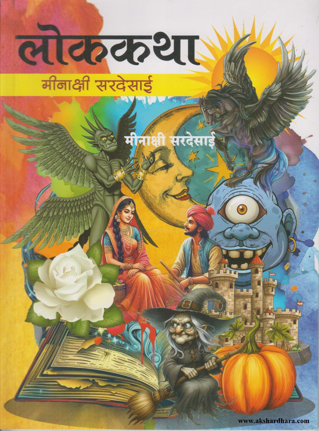 LOKAKATHA	(लोककथा)