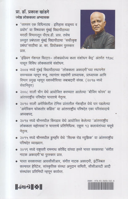 Lokrangnayak (लोकरंगनायक )
