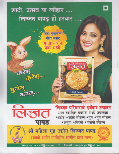 Loksatta Purnabrahma  (लोकसत्ता पूर्णब्रह्म )